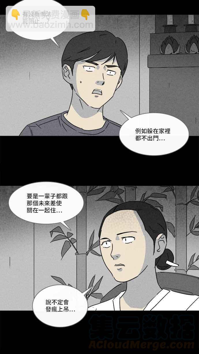 🍛奇奇怪怪 [第142话] 未来差使 1 第13页