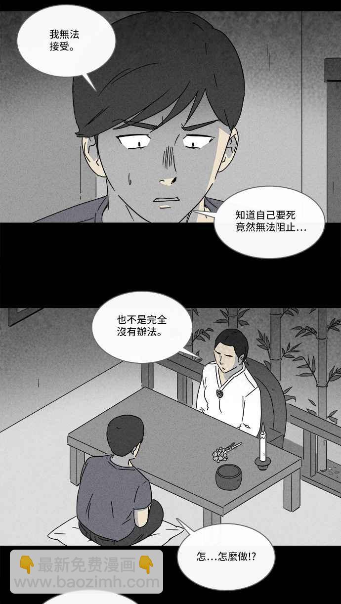 🍛奇奇怪怪 [第142话] 未来差使 1 第14页