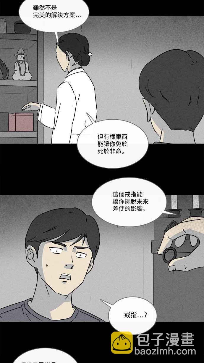 🍛奇奇怪怪 [第142话] 未来差使 1 第15页