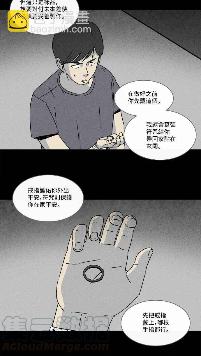 🍛奇奇怪怪 [第142话] 未来差使 1 第16页