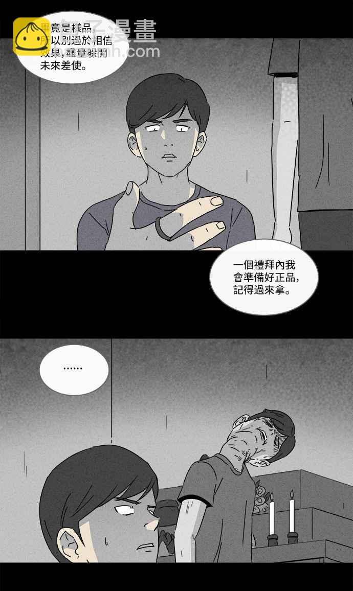 🍛奇奇怪怪 [第142话] 未来差使 1 第17页