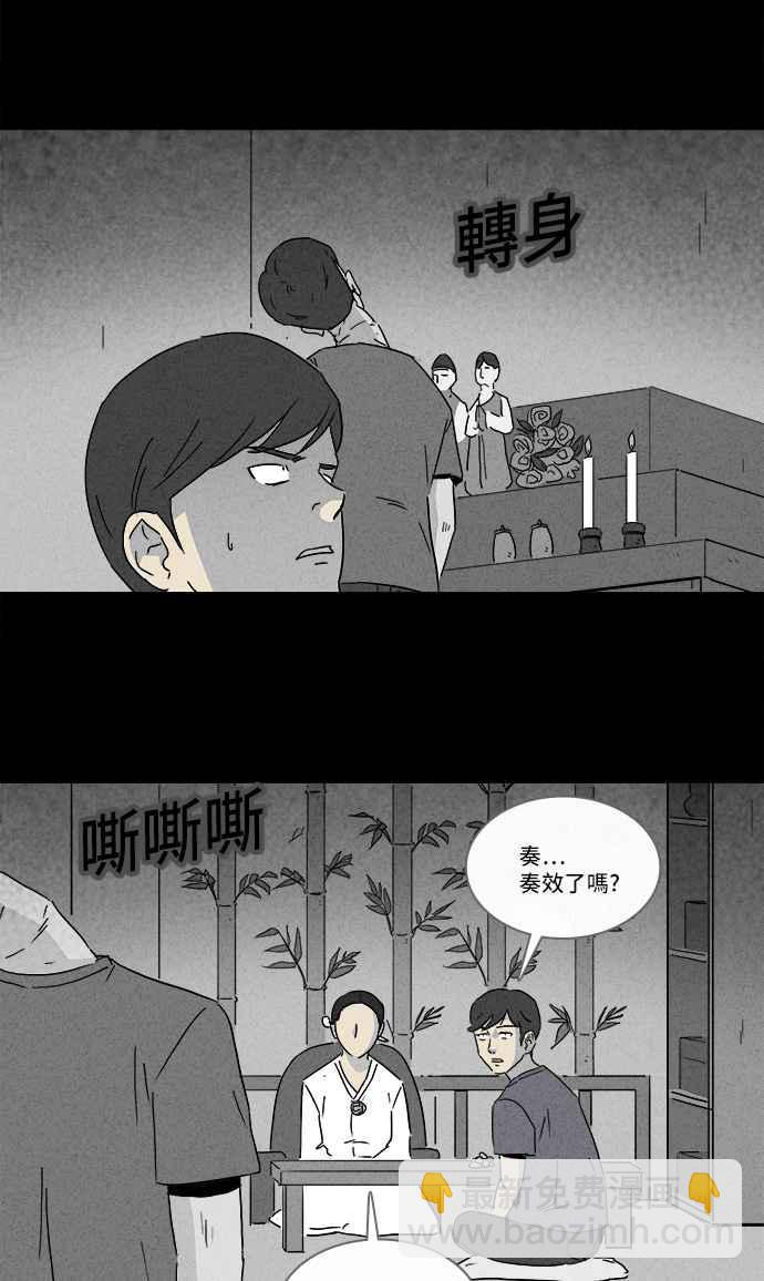 🍛奇奇怪怪 [第142话] 未来差使 1 第18页