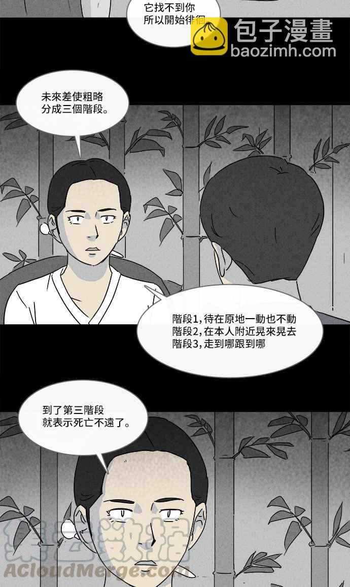 🍛奇奇怪怪 [第142话] 未来差使 1 第19页