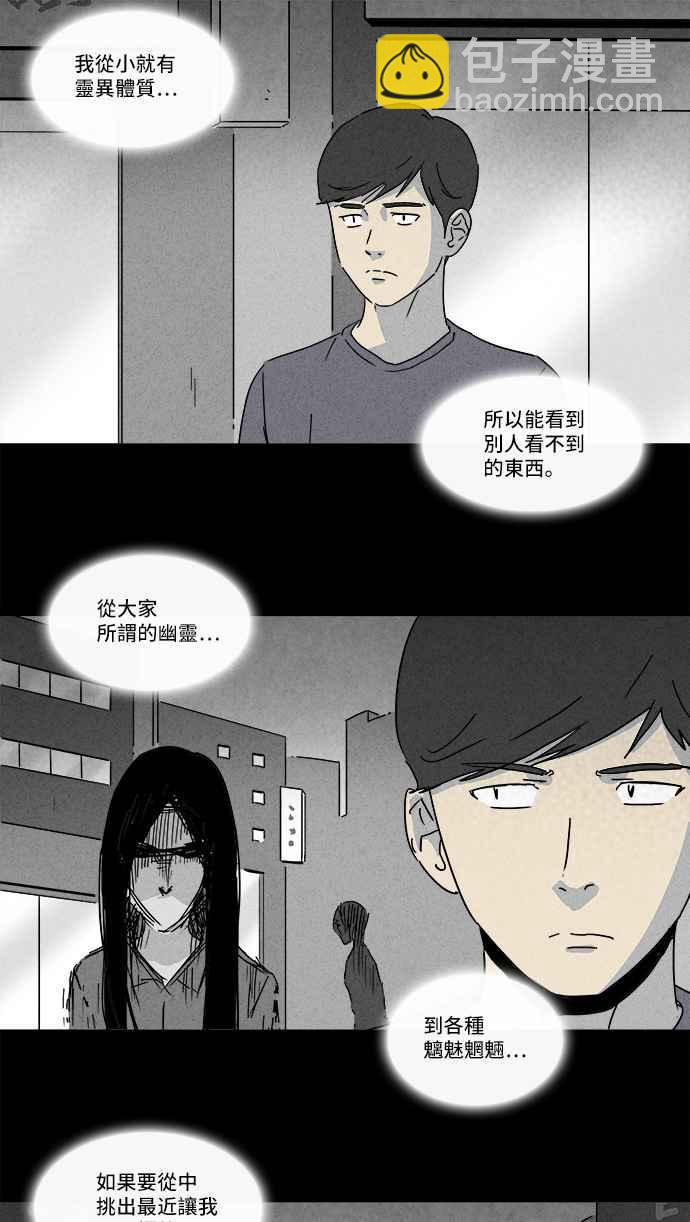 🍛奇奇怪怪 [第142话] 未来差使 1 第2页