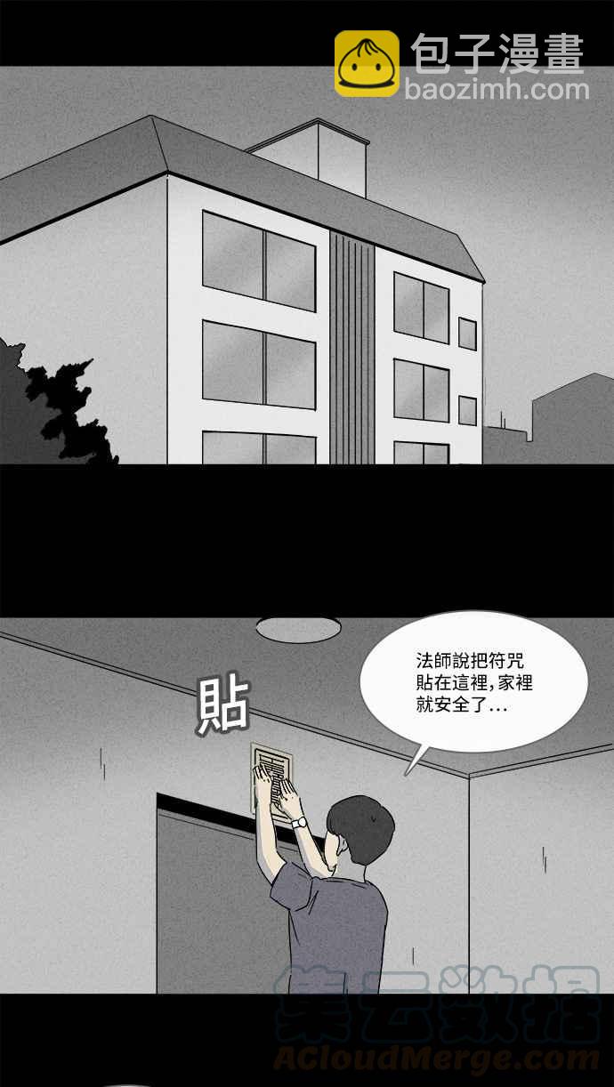 🍛奇奇怪怪 [第142话] 未来差使 1 第22页