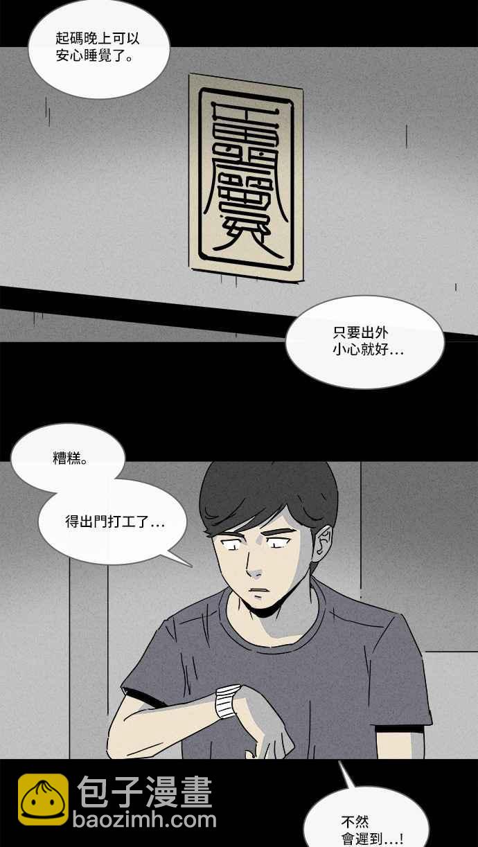 🍛奇奇怪怪 [第142话] 未来差使 1 第23页