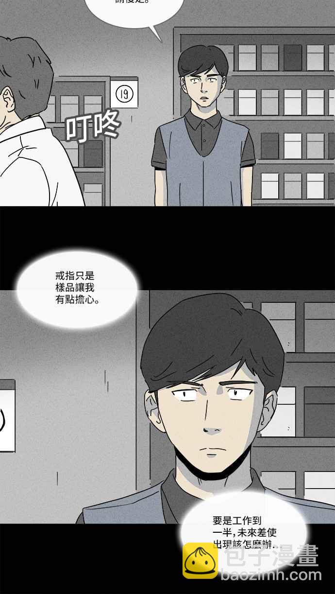 🍛奇奇怪怪 [第142话] 未来差使 1 第26页