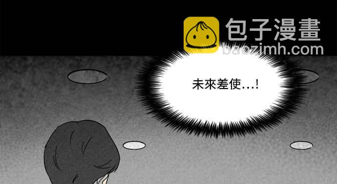 🍛奇奇怪怪 [第142话] 未来差使 1 第30页