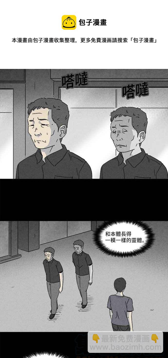 🍛奇奇怪怪 [第142话] 未来差使 1 第4页