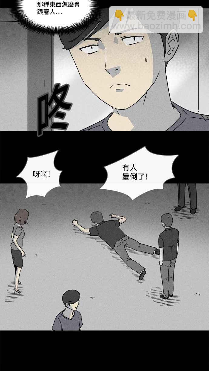 🍛奇奇怪怪 [第142话] 未来差使 1 第5页