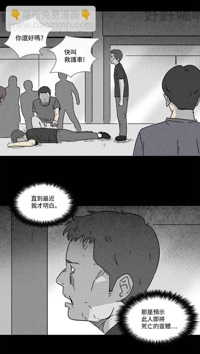 🍛奇奇怪怪 [第142话] 未来差使 1 第6页