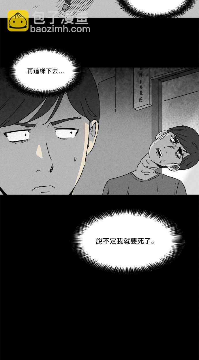 🍛奇奇怪怪 [第142话] 未来差使 1 第8页