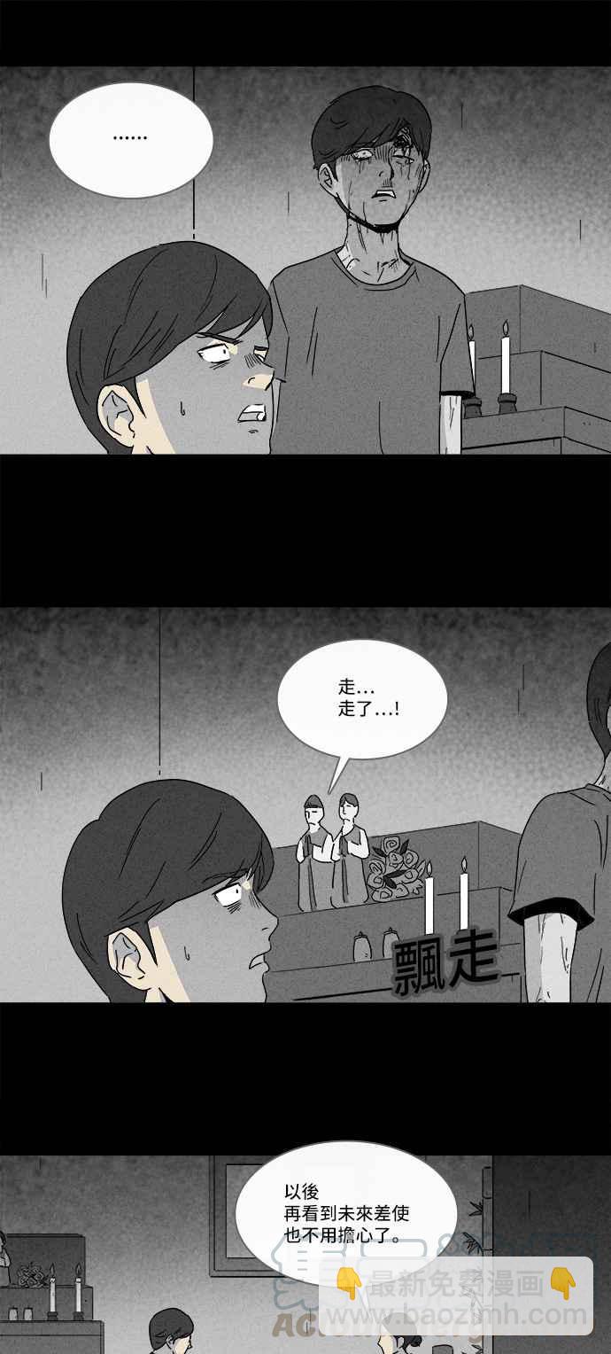 🍛奇奇怪怪 [第144话] 未来差使 3 第10页