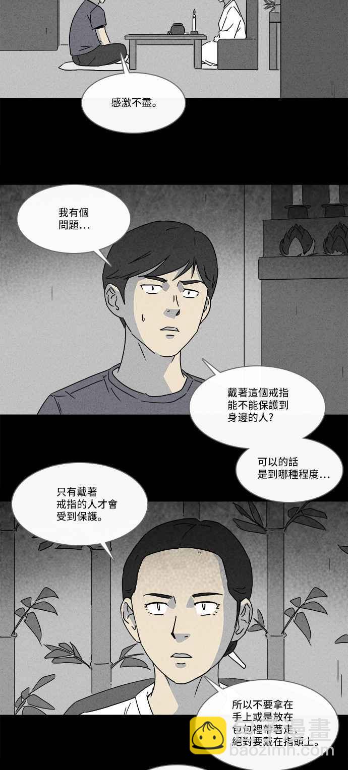 🍛奇奇怪怪 [第144话] 未来差使 3 第11页