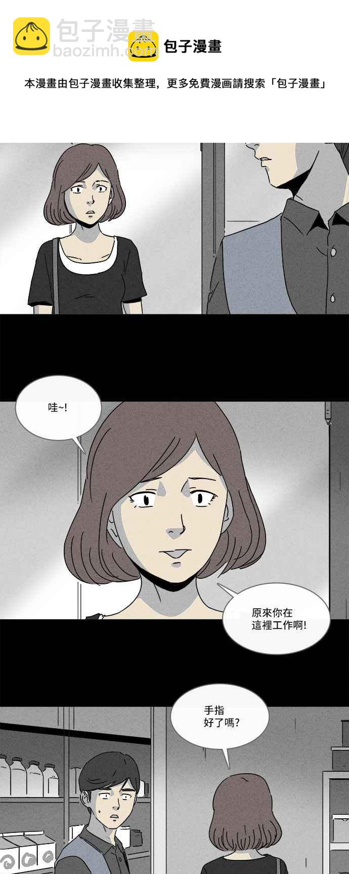 🍛奇奇怪怪 [第144话] 未来差使 3 第15页