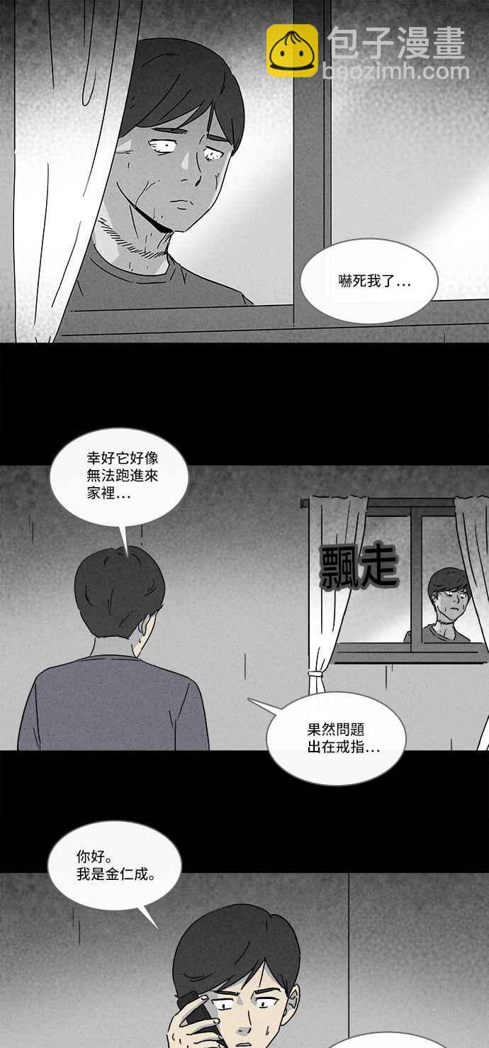 🍛奇奇怪怪 [第144话] 未来差使 3 第2页