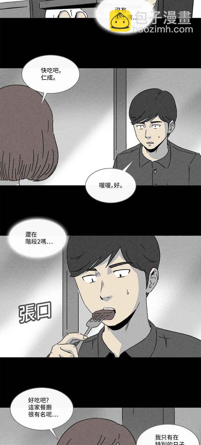 🍛奇奇怪怪 [第144话] 未来差使 3 第24页
