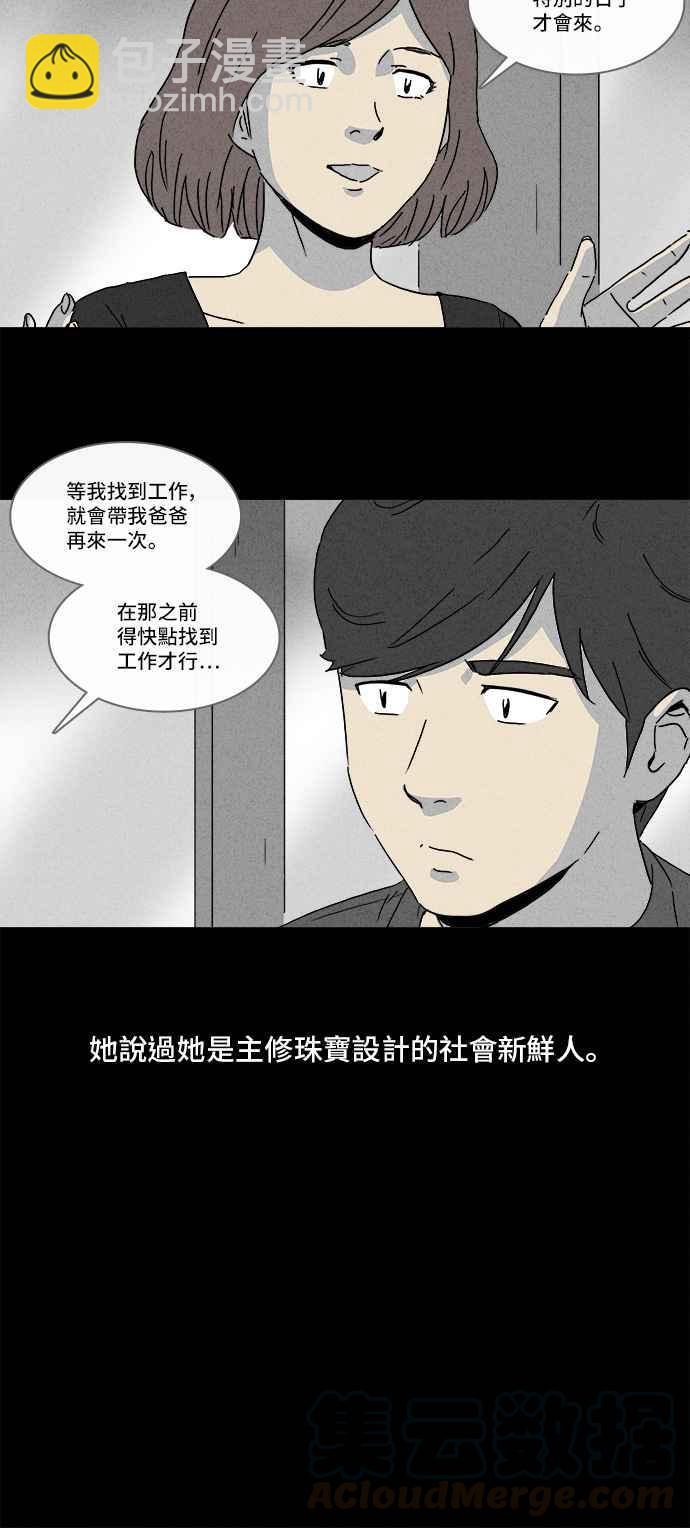 🍛奇奇怪怪 [第144话] 未来差使 3 第25页