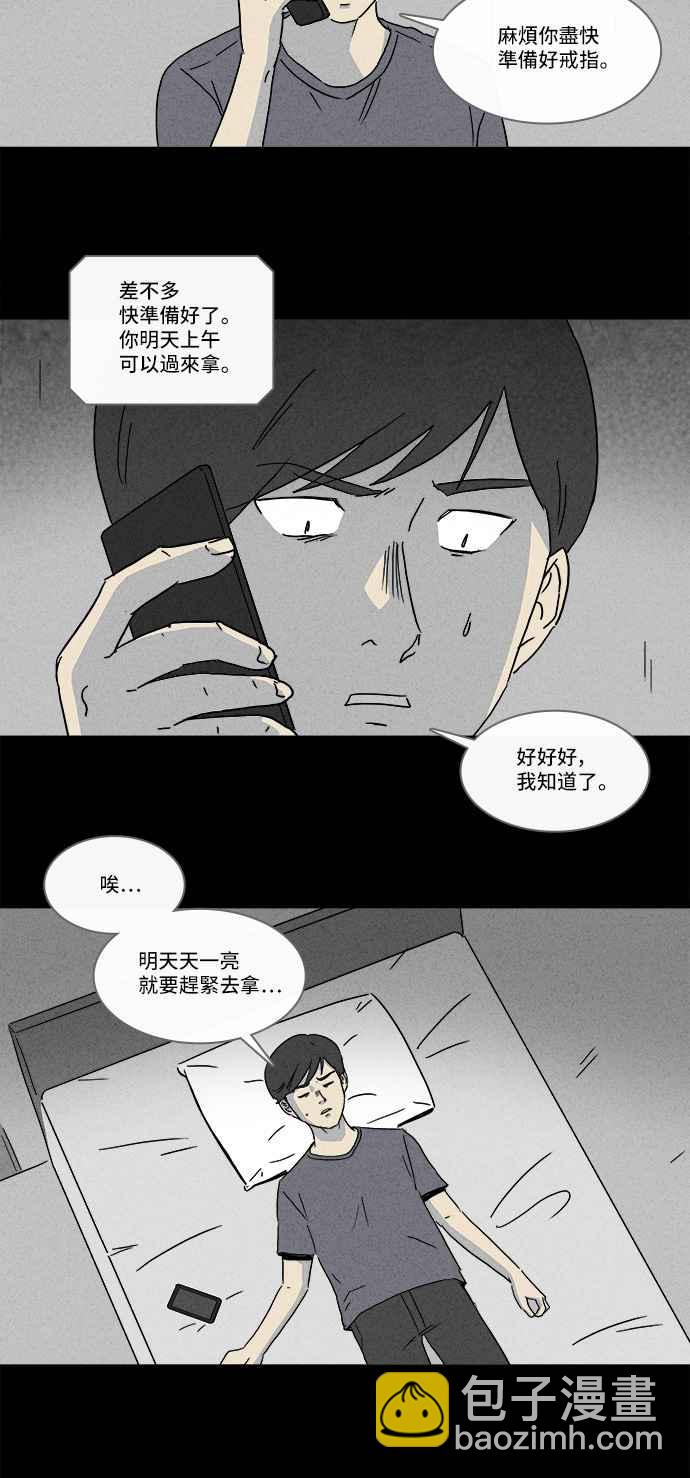 🍛奇奇怪怪 [第144话] 未来差使 3 第3页