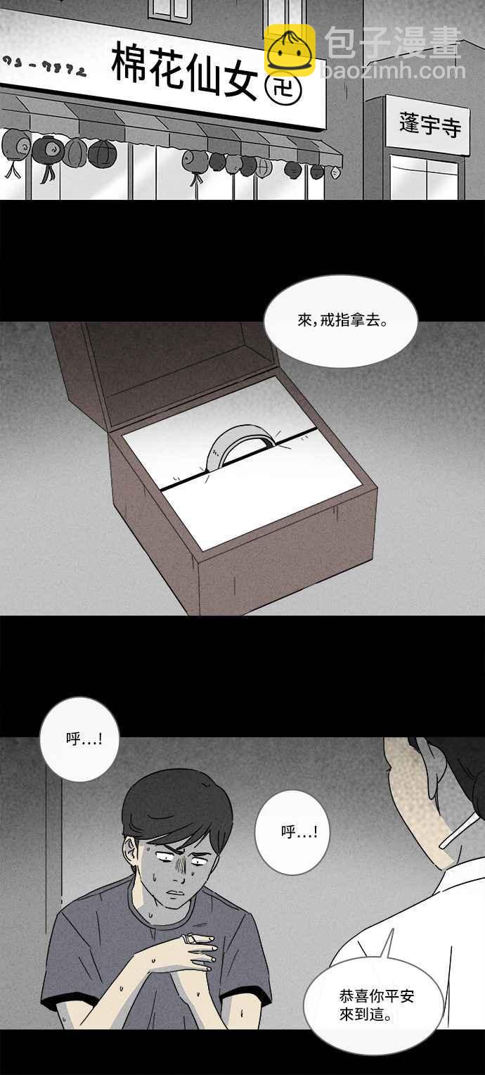 🍛奇奇怪怪 [第144话] 未来差使 3 第9页