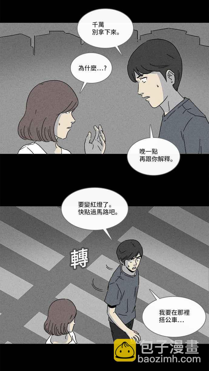 🍛奇奇怪怪 [第146话] 未来差使 5 第12页