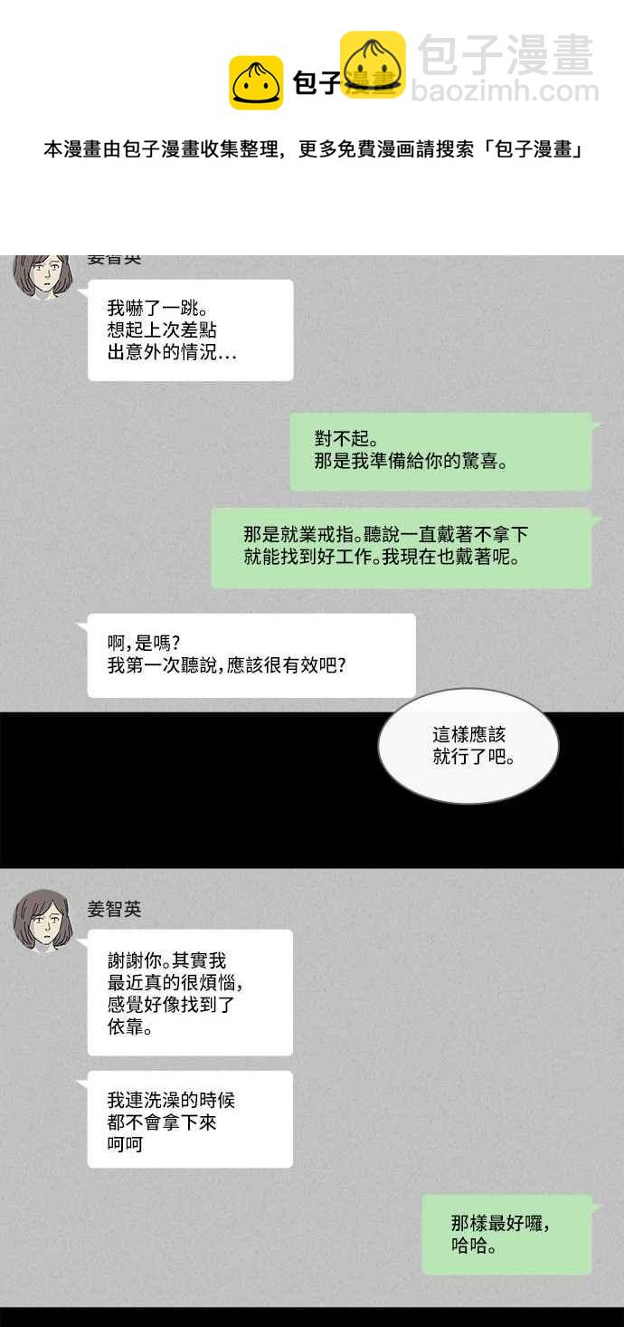 🍛奇奇怪怪 [第146话] 未来差使 5 第15页