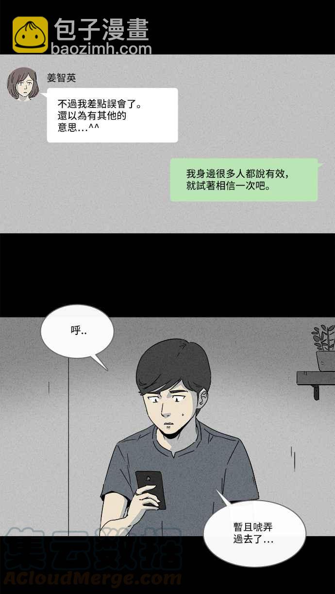 🍛奇奇怪怪 [第146话] 未来差使 5 第16页