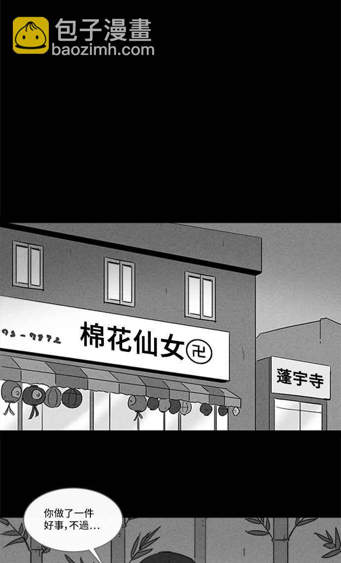 🍛奇奇怪怪 [第146话] 未来差使 5 第18页
