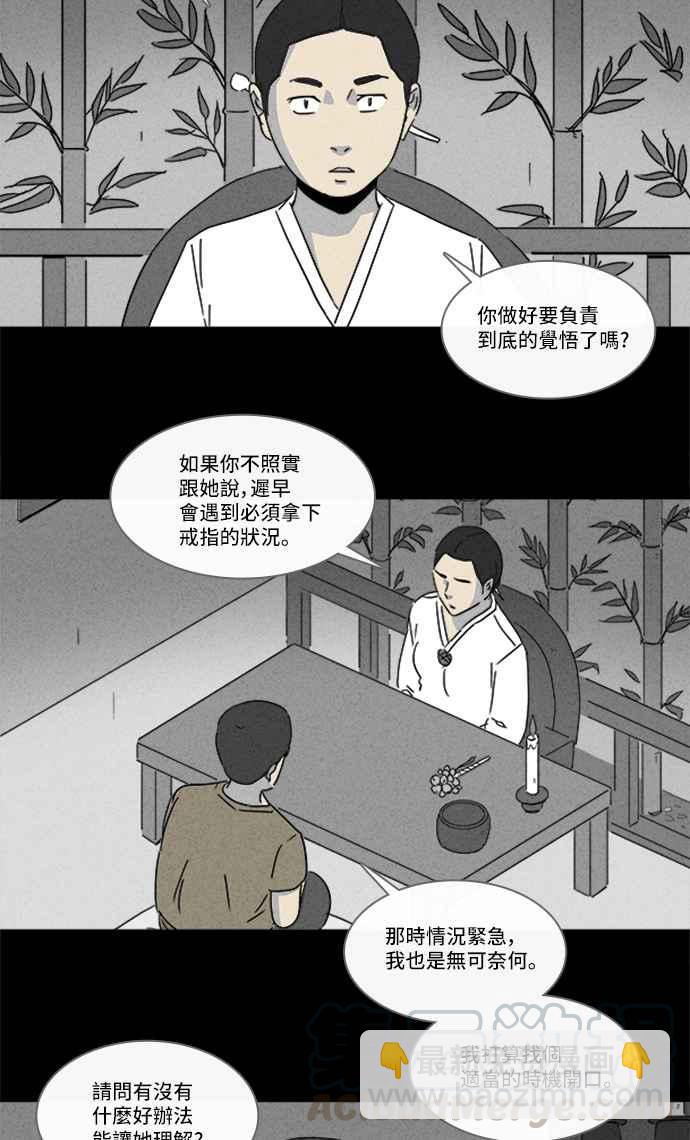 🍛奇奇怪怪 [第146话] 未来差使 5 第19页