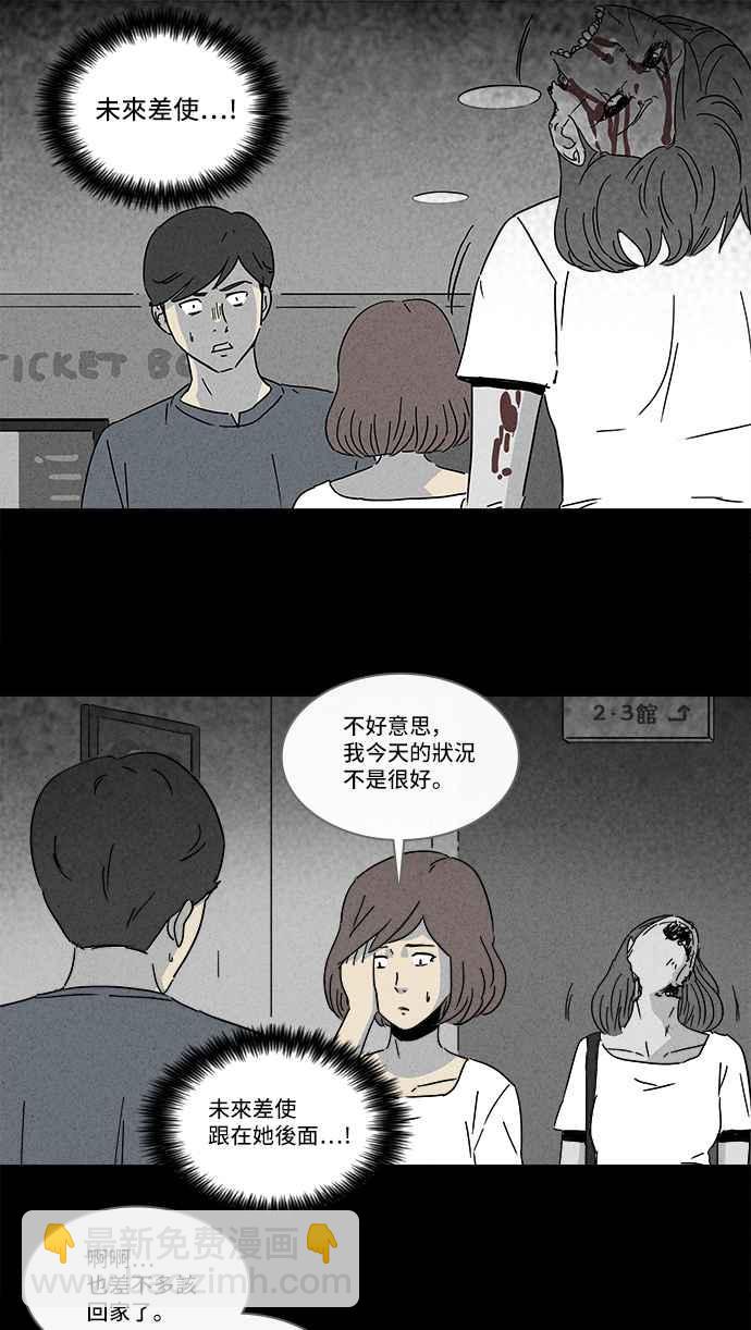 🍛奇奇怪怪 [第146话] 未来差使 5 第2页