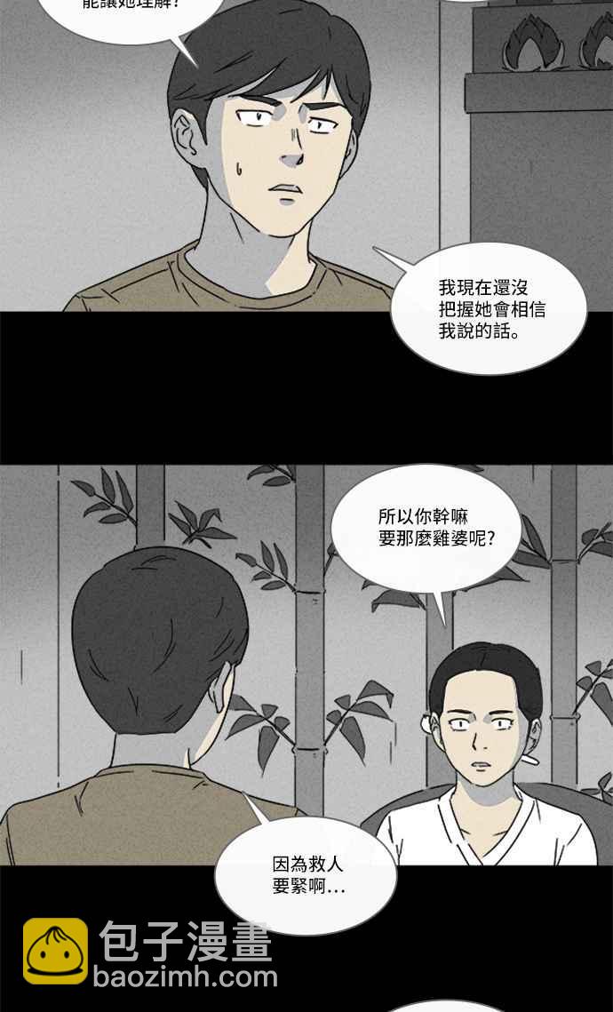 🍛奇奇怪怪 [第146话] 未来差使 5 第20页