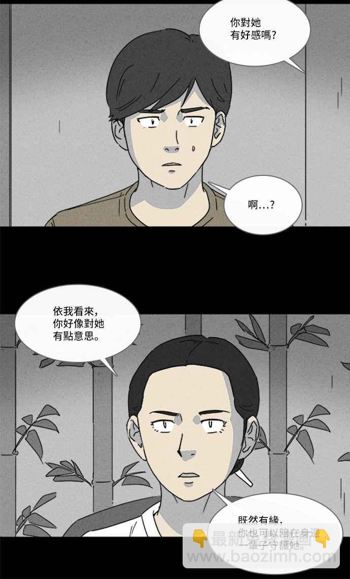 🍛奇奇怪怪 [第146话] 未来差使 5 第21页