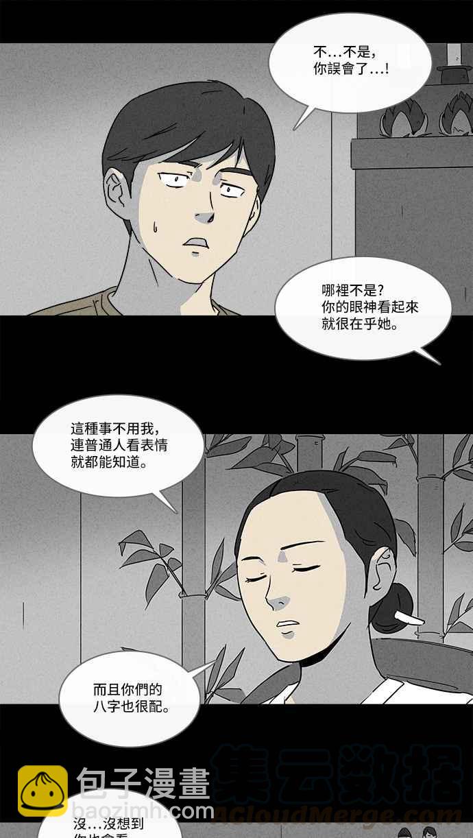 🍛奇奇怪怪 [第146话] 未来差使 5 第22页