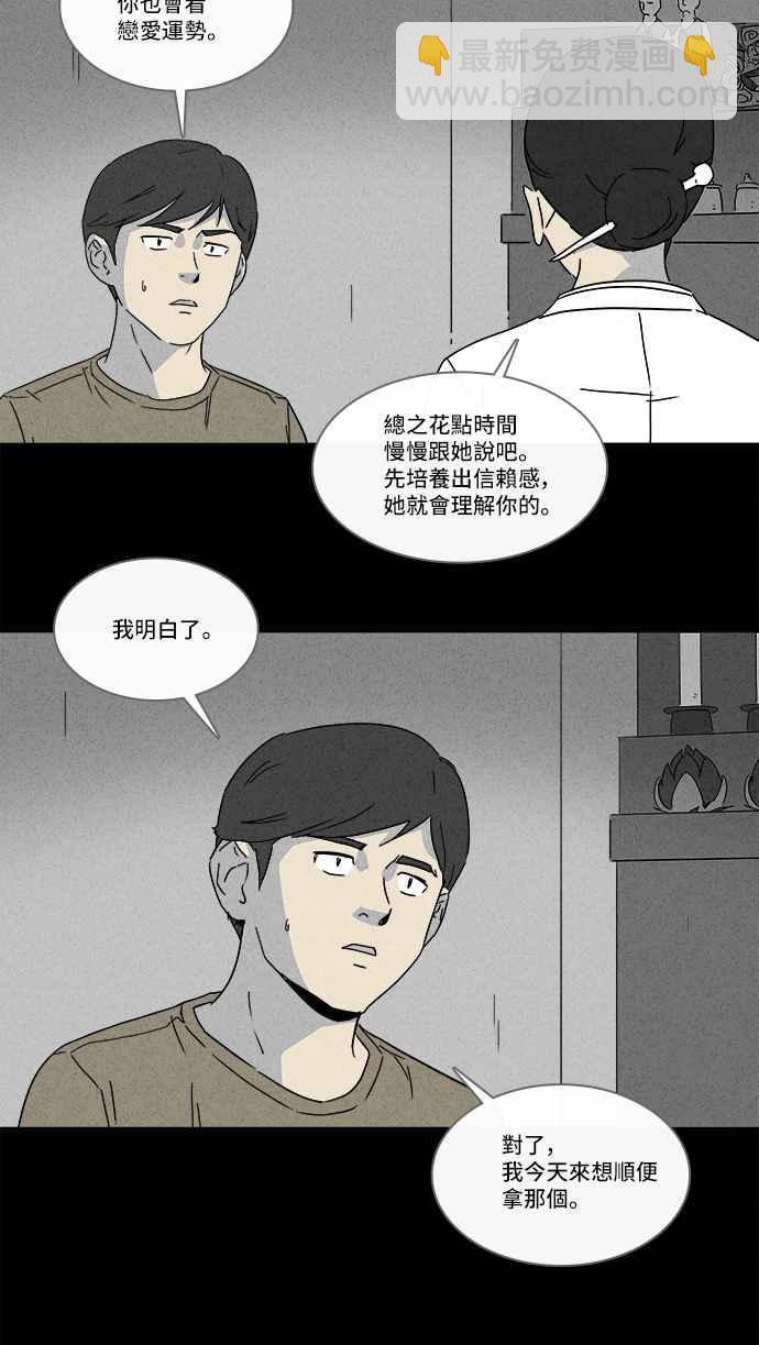 🍛奇奇怪怪 [第146话] 未来差使 5 第23页