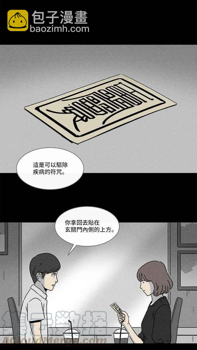 🍛奇奇怪怪 [第146话] 未来差使 5 第25页