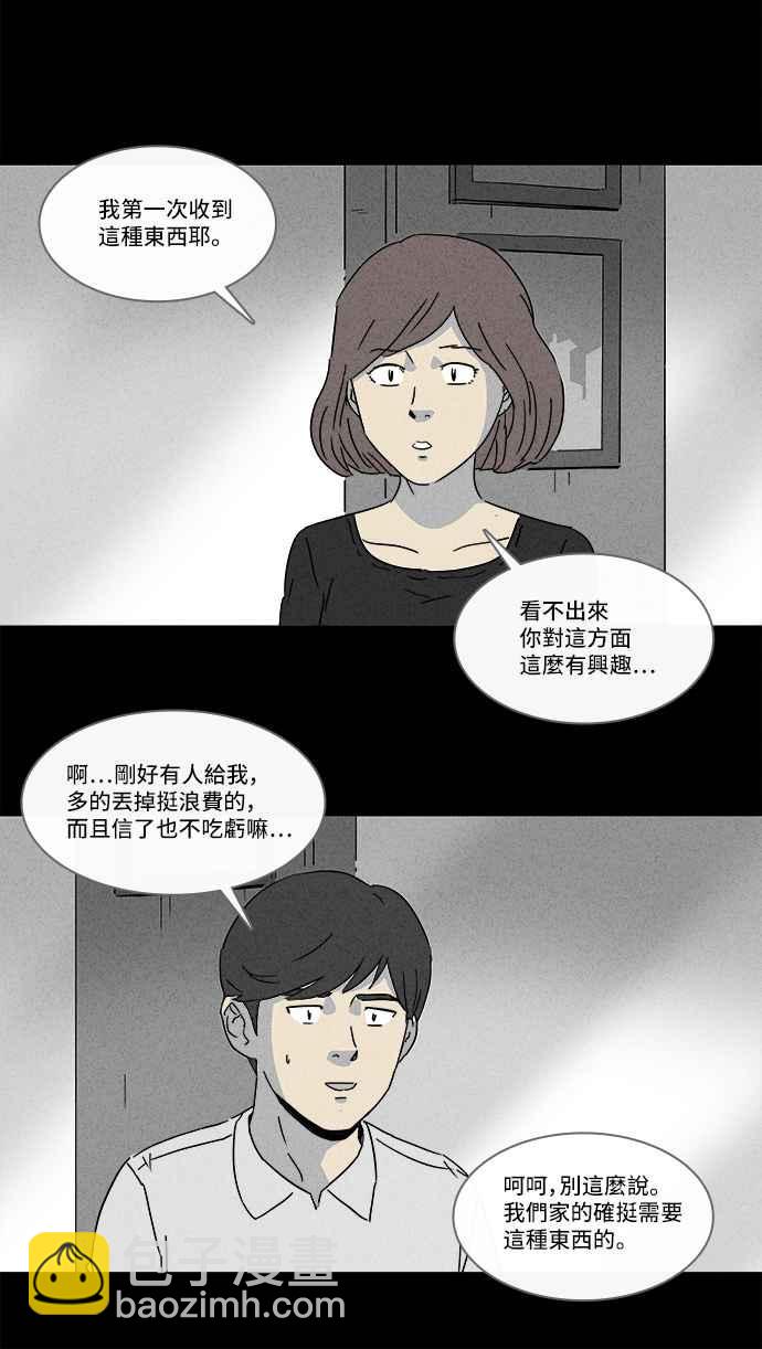 🍛奇奇怪怪 [第146话] 未来差使 5 第26页