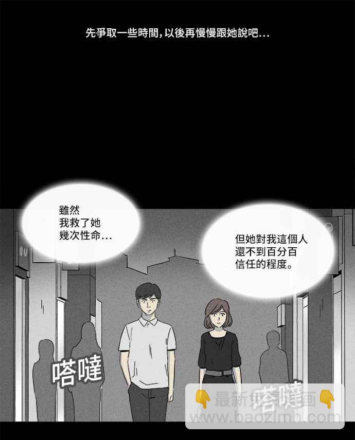 🍛奇奇怪怪 [第146话] 未来差使 5 第27页