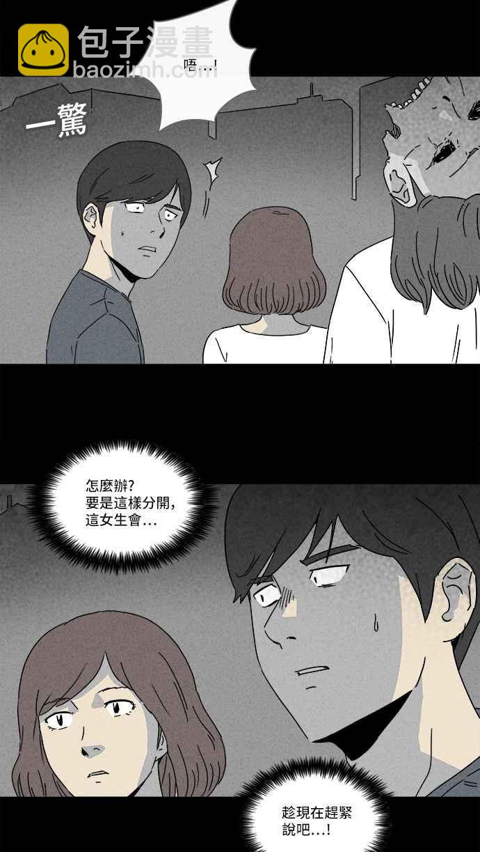 🍛奇奇怪怪 [第146话] 未来差使 5 第5页