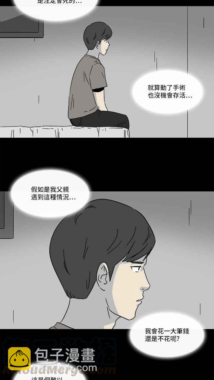 🍛奇奇怪怪 [第148话] 未来差使 7 第10页