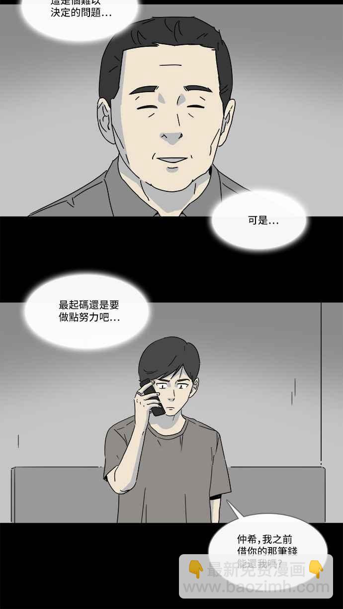 🍛奇奇怪怪 [第148话] 未来差使 7 第11页