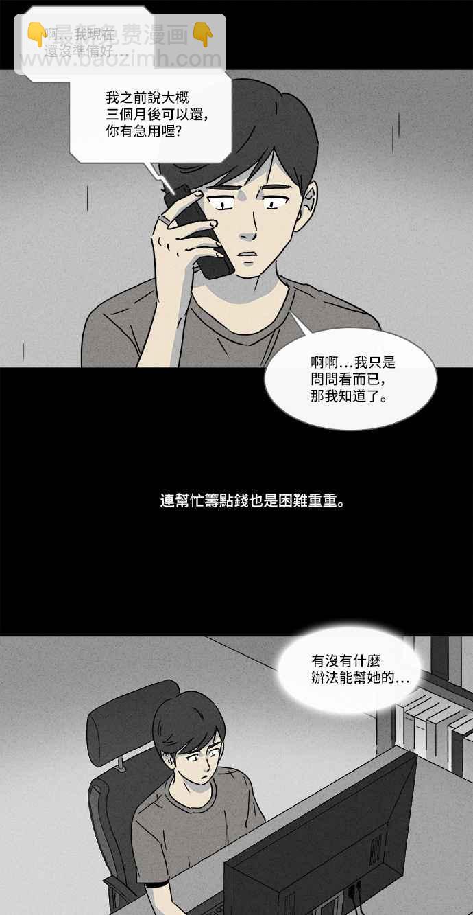 🍛奇奇怪怪 [第148话] 未来差使 7 第12页