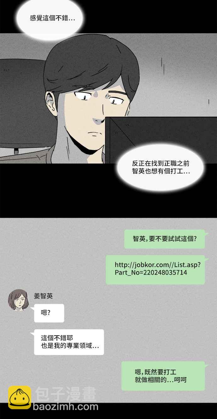 🍛奇奇怪怪 [第148话] 未来差使 7 第14页
