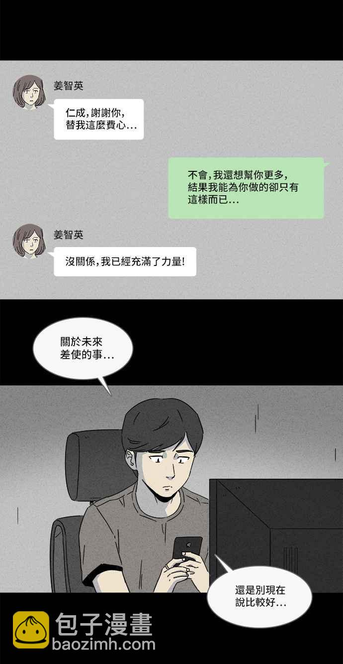 🍛奇奇怪怪 [第148话] 未来差使 7 第15页