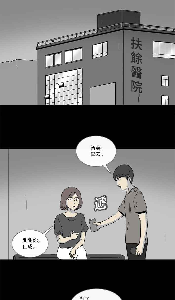 🍛奇奇怪怪 [第148话] 未来差使 7 第2页
