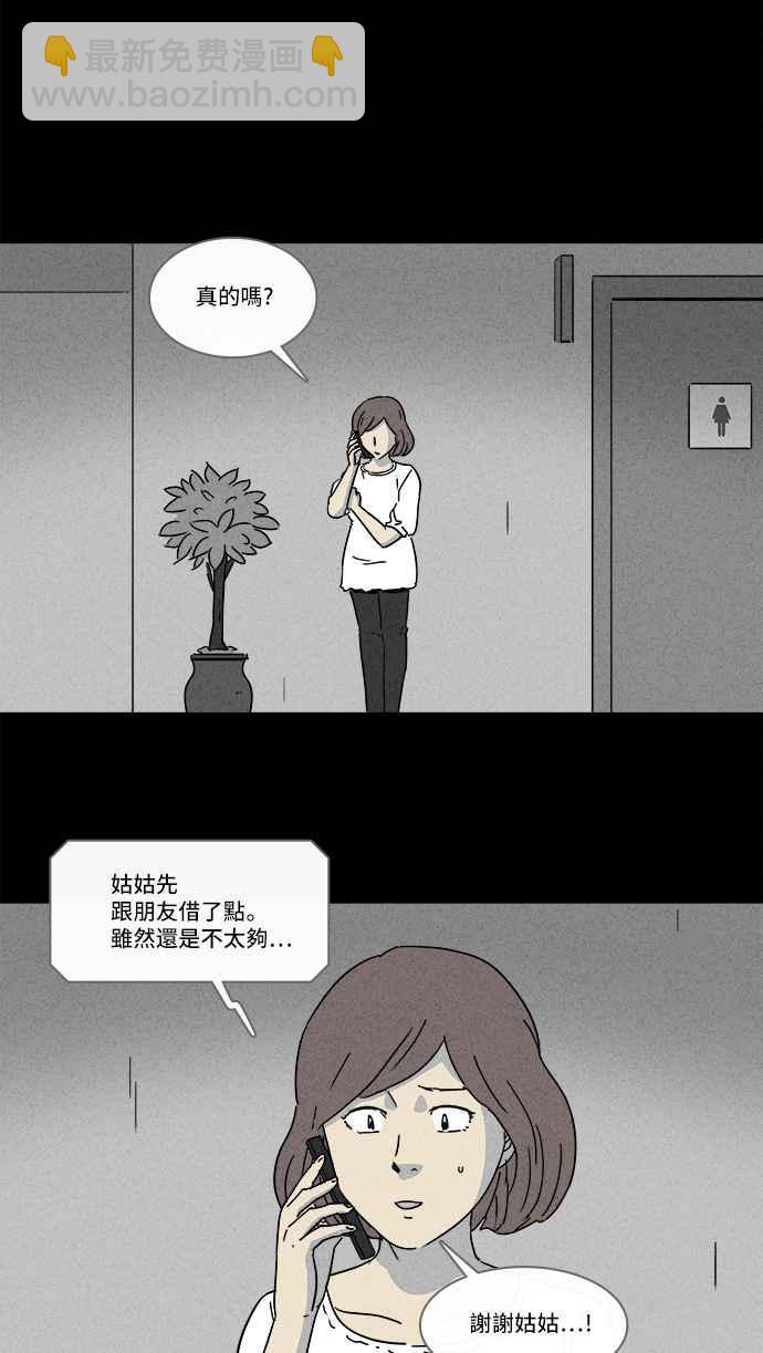 🍛奇奇怪怪 [第148话] 未来差使 7 第20页