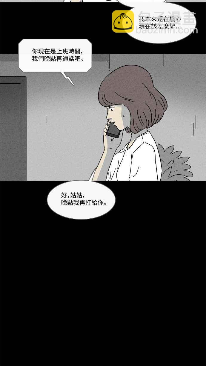 🍛奇奇怪怪 [第148话] 未来差使 7 第21页