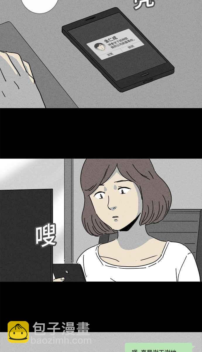 🍛奇奇怪怪 [第148话] 未来差使 7 第23页