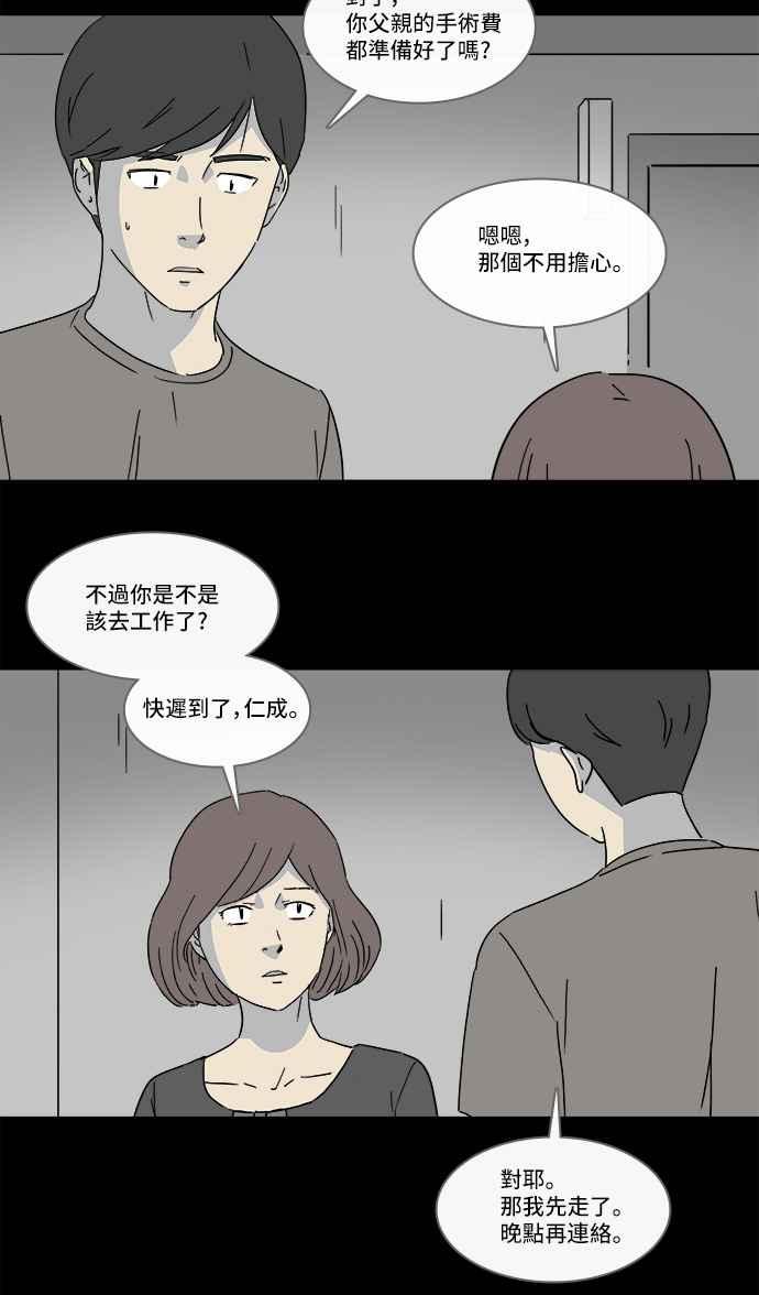 🍛奇奇怪怪 [第148话] 未来差使 7 第3页