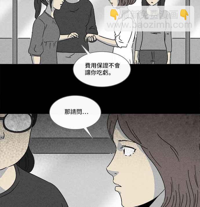 🍛奇奇怪怪 [第148话] 未来差使 7 第30页