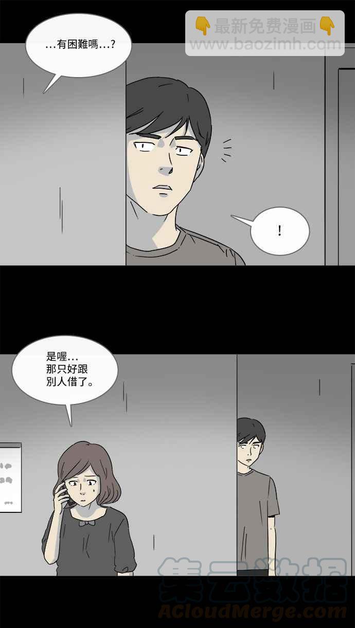 🍛奇奇怪怪 [第148话] 未来差使 7 第7页